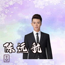 陈远航